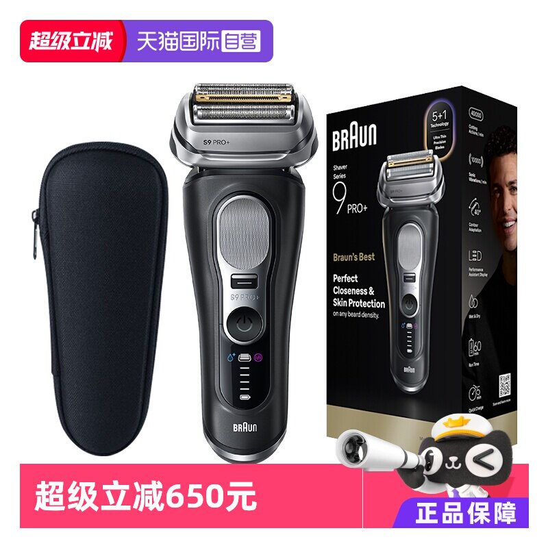 【自营】【重磅新品】博朗9系巅峰版3.0电动剃须刀德国进口新款