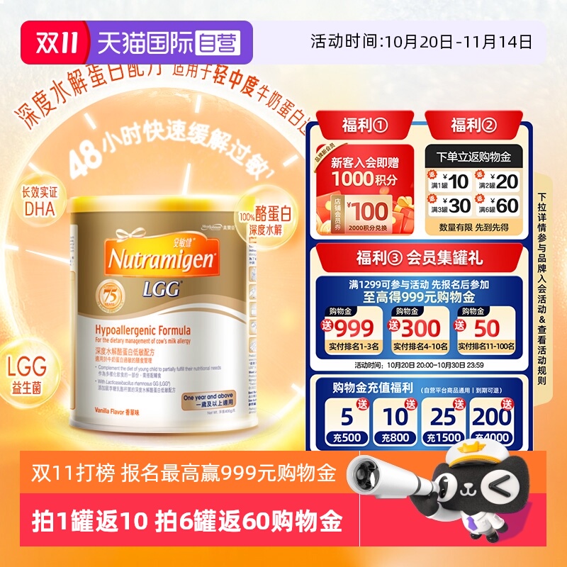 【自营】美赞臣安敏健深度水解酪蛋白配方奶粉3段400g/罐