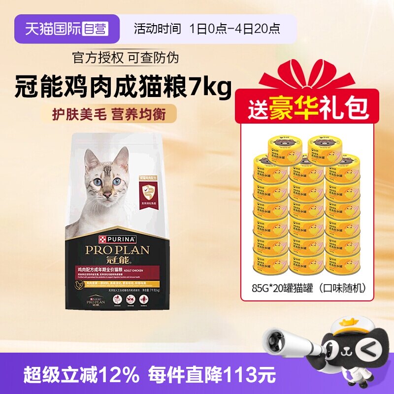 【自营】冠能猫粮7kg鸡肉味成猫粮英短布偶银渐层猫粮猫主粮营养