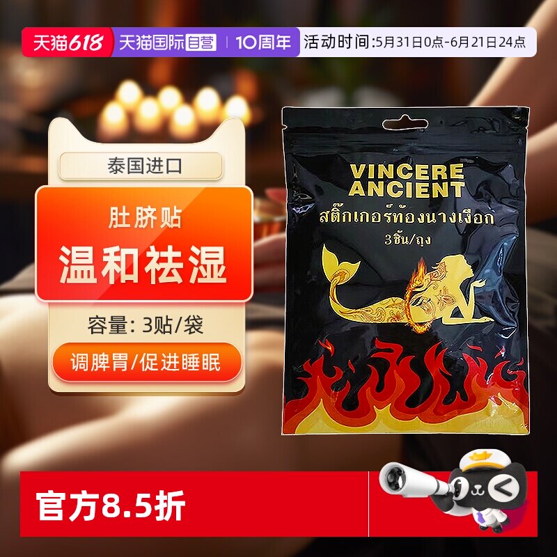 【自营】泰国进口肚脐贴暖宫驱寒艾脐贴排毒祛湿去寒调理脾胃艾灸