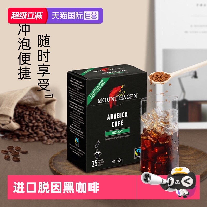 MountHagen脱因黑咖啡2g*25条