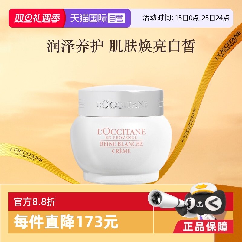 欧舒丹法国焕亮水凝霜面霜