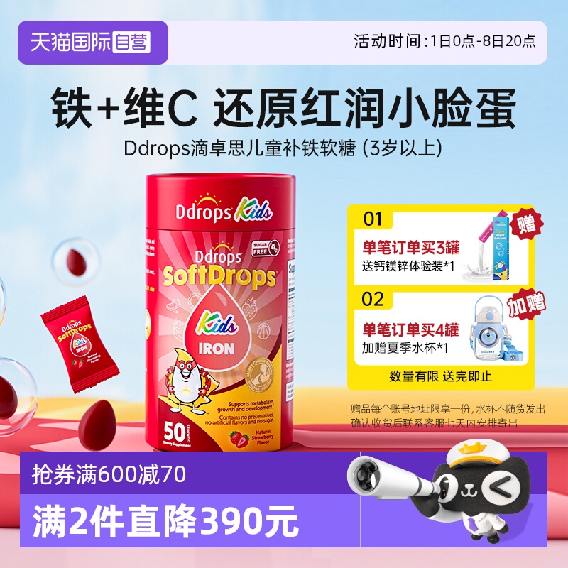 Ddrops補鐵軟糖兒童無糖型