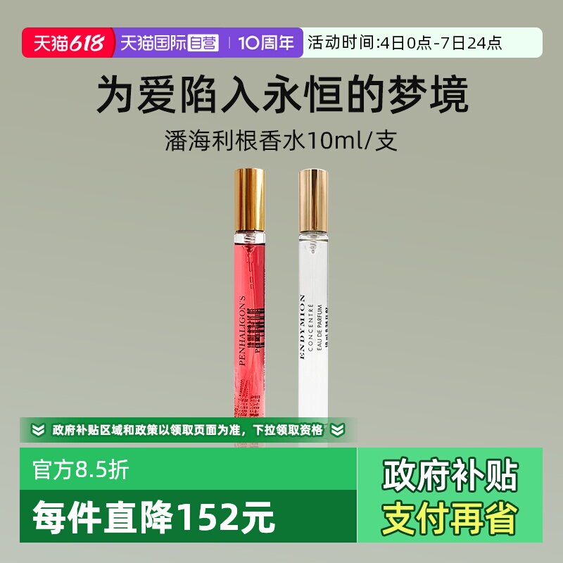 潘海利根牧羊少年古龙水10ml