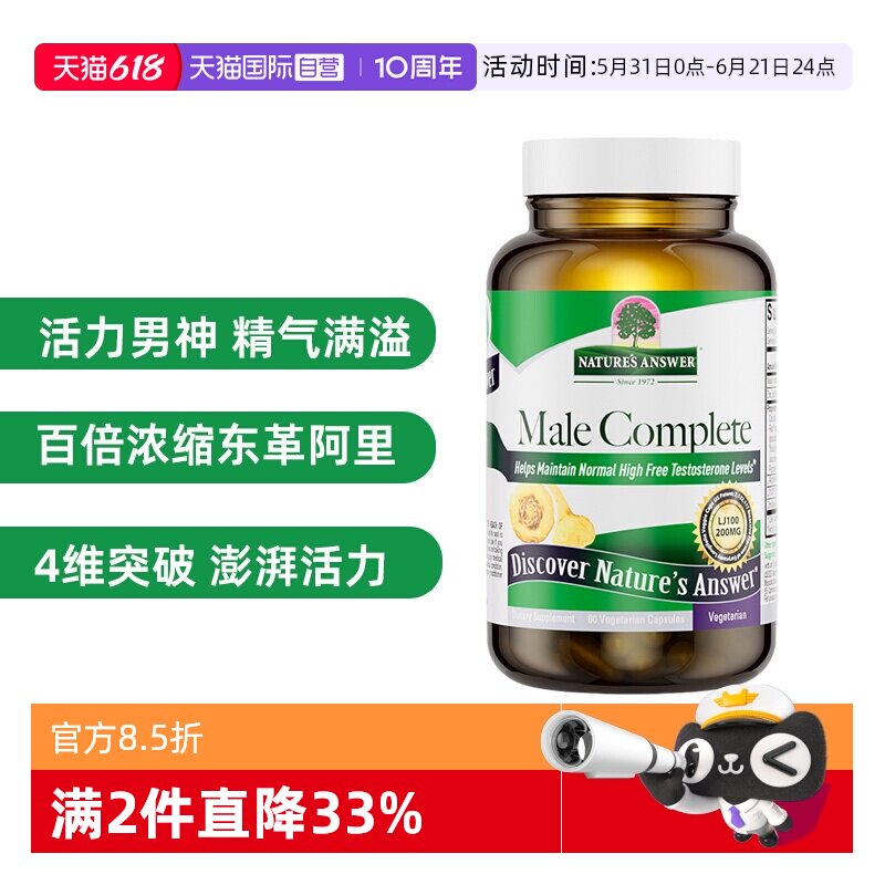 【自营】[男性睾酮素]纽安思百战雄狮男士复合胶囊60粒 呵护精力