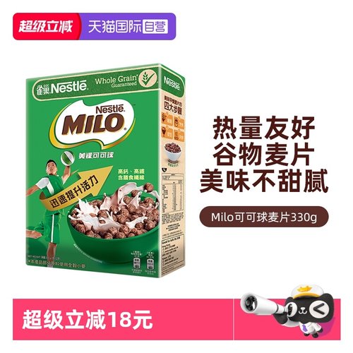 【自营】Nestle雀巢美禄可可球巧克力早餐代餐谷物麦片早餐330g