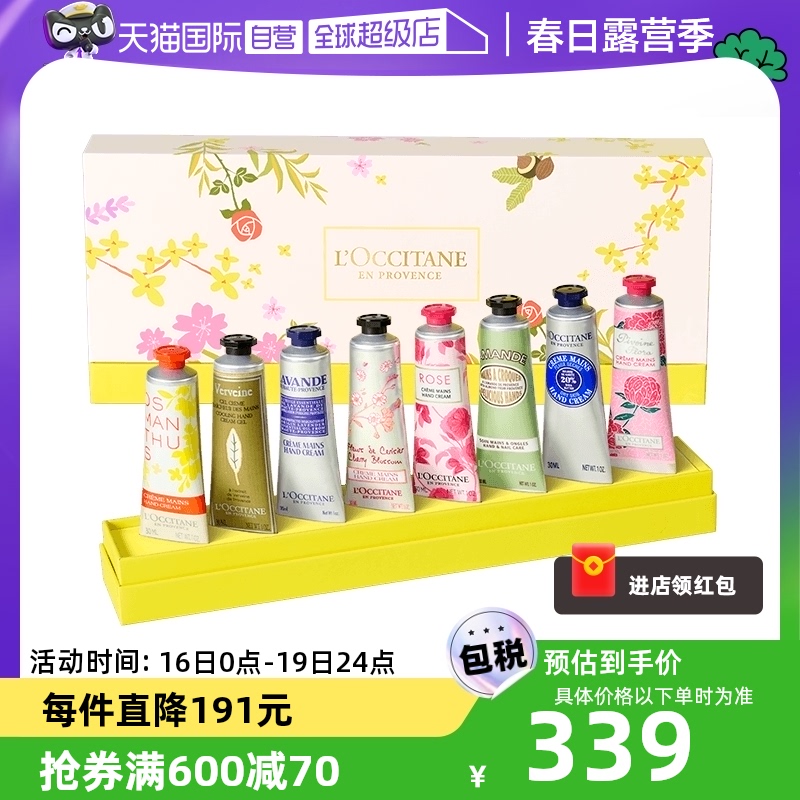 【自营】欧舒丹法国香氛润手霜8只礼盒装滋润保湿防干裂送礼