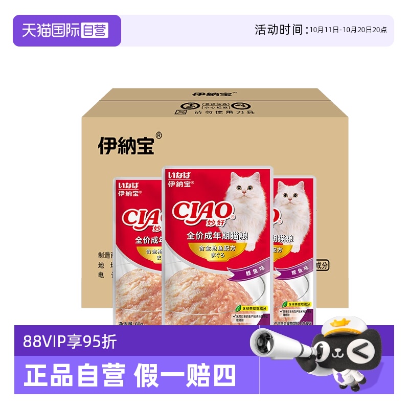 伊纳宝增肥成猫猫零食