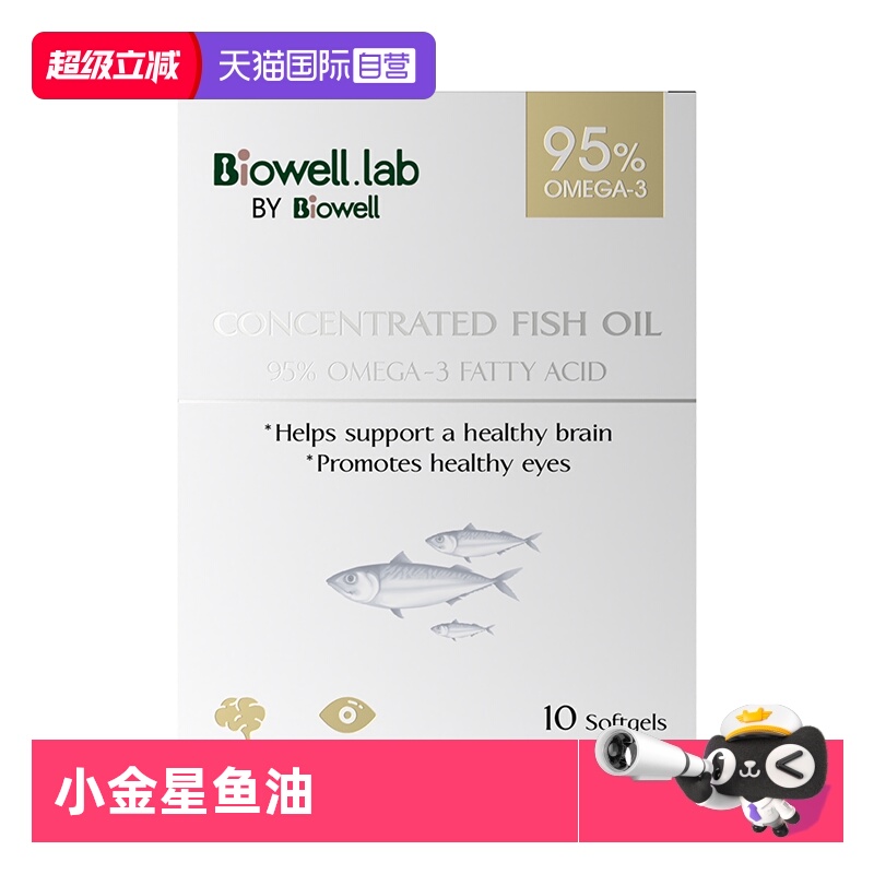 【自营】Biowell小金星鱼油95%高纯度DHA记忆力小样装