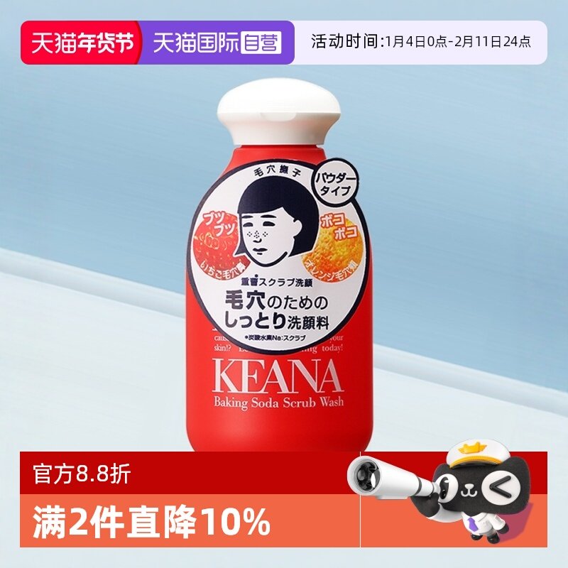 【自营】石泽研究所洗面奶毛孔抚子小苏打去黑头磨砂膏洁面粉清洁