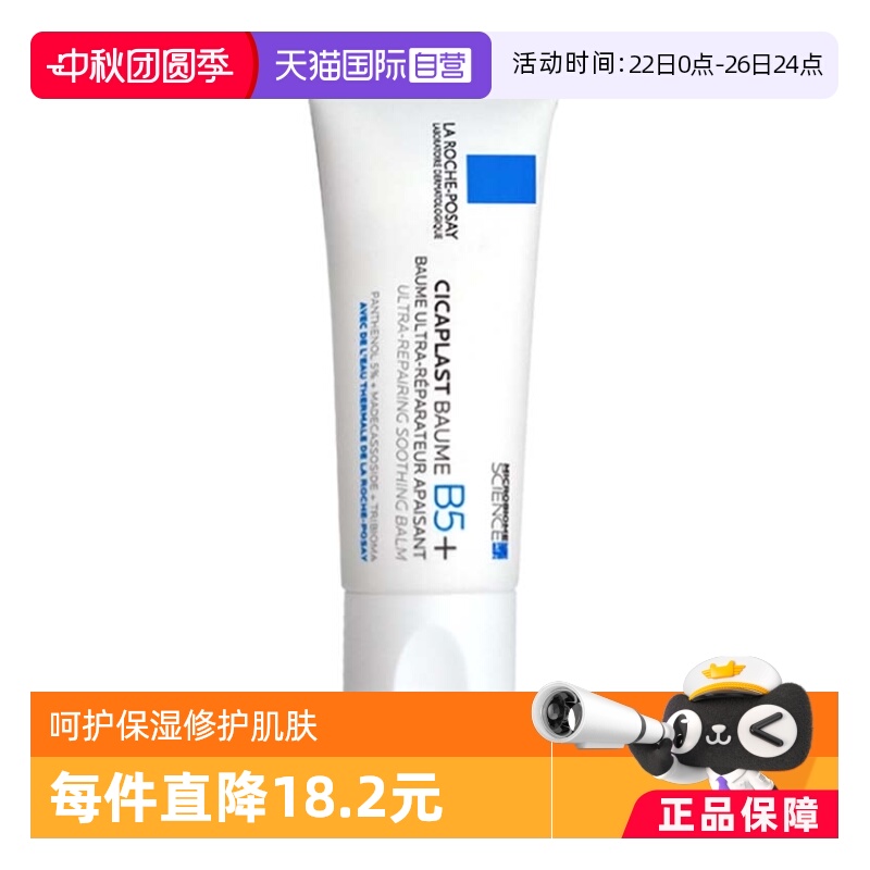 理肤泉B5+修复霜敏感肌祛痘印