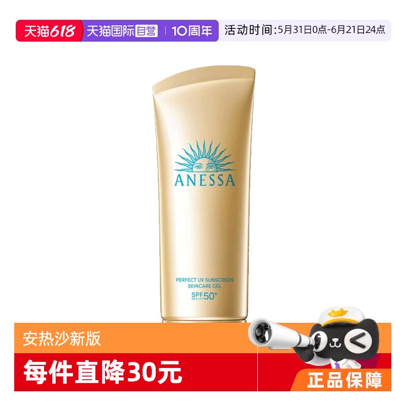 【自营】安热沙安耐晒小金瓶隔离90g防水防汗面部啫喱全身