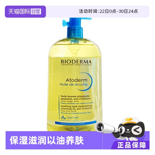 【自营】Bioderma/贝德玛保湿滋润以油养肤 1L滋养修护沐浴油