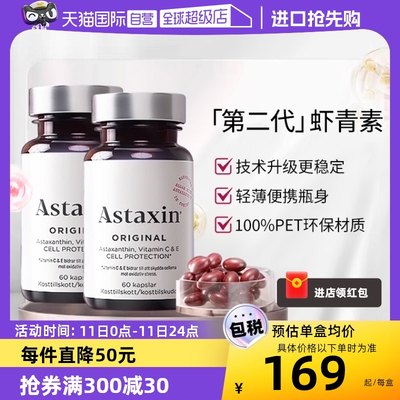 瑞典雨生红球藻虾青素Astaxin