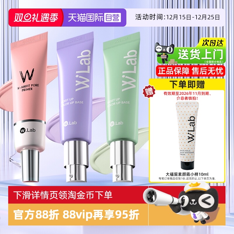 W.Lab大福留粉色妆前乳修饰肌肤