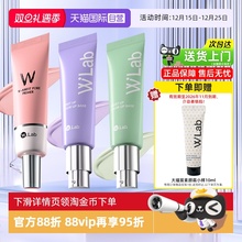【自营】wlab大福留妆前乳35g/支修饰肌肤水润打底定妆隔离霜