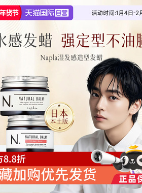 【自营】日本进口napla娜普拉发蜡柑橘香玫瑰香发蜡发膏保湿亮发