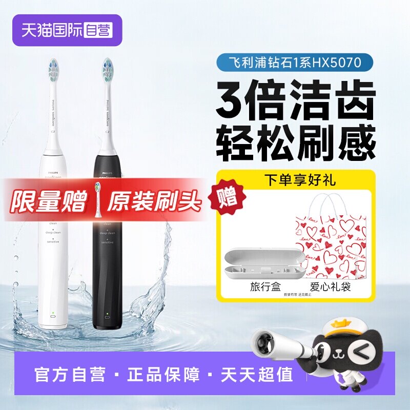 飞利浦钻石1系电动牙刷图片