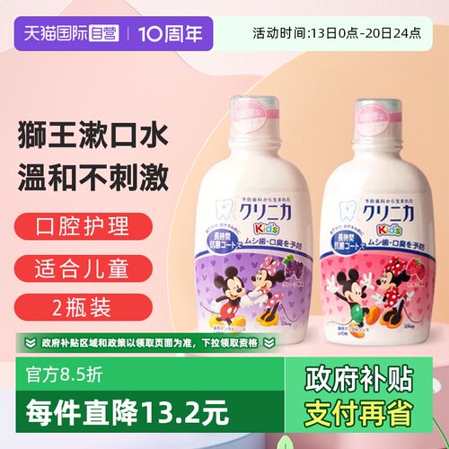 日本狮王儿童漱口水250ml*2瓶