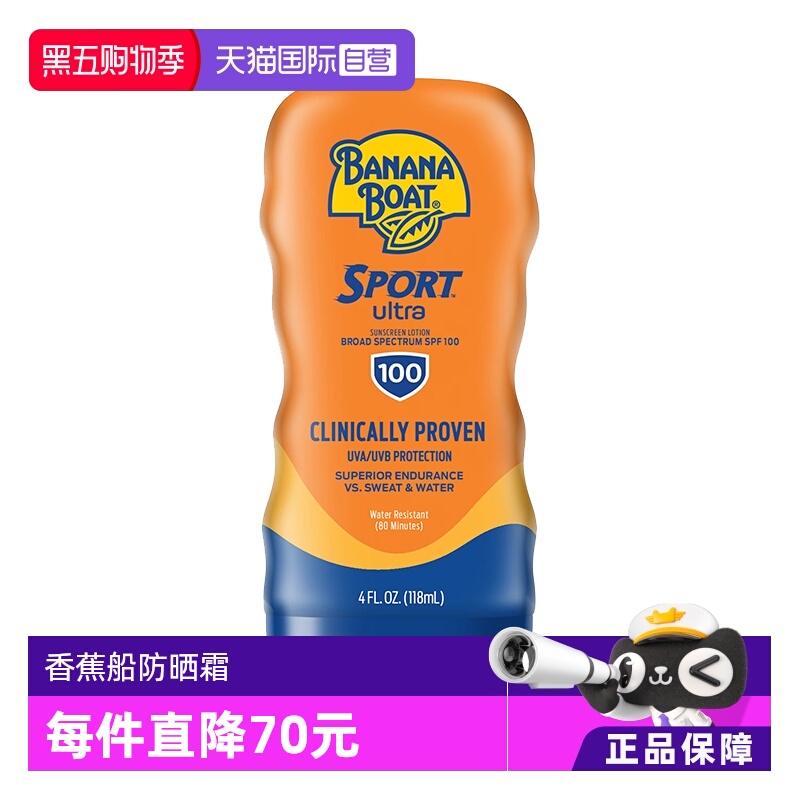 运动防晒乳霜香蕉船SPF100