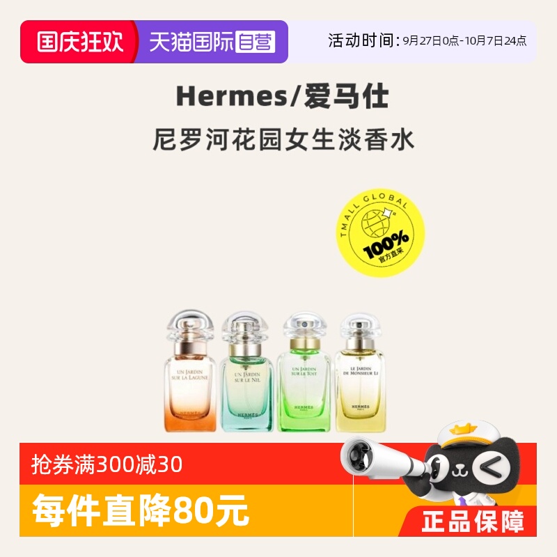Hermes/爱马仕尼罗河泻湖木质