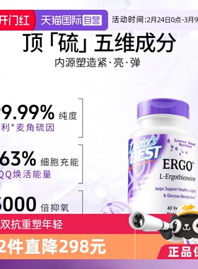 【自营】多特倍斯麦角硫因光紫瓶60粒胶原蛋白pqq肽焕活年轻进口