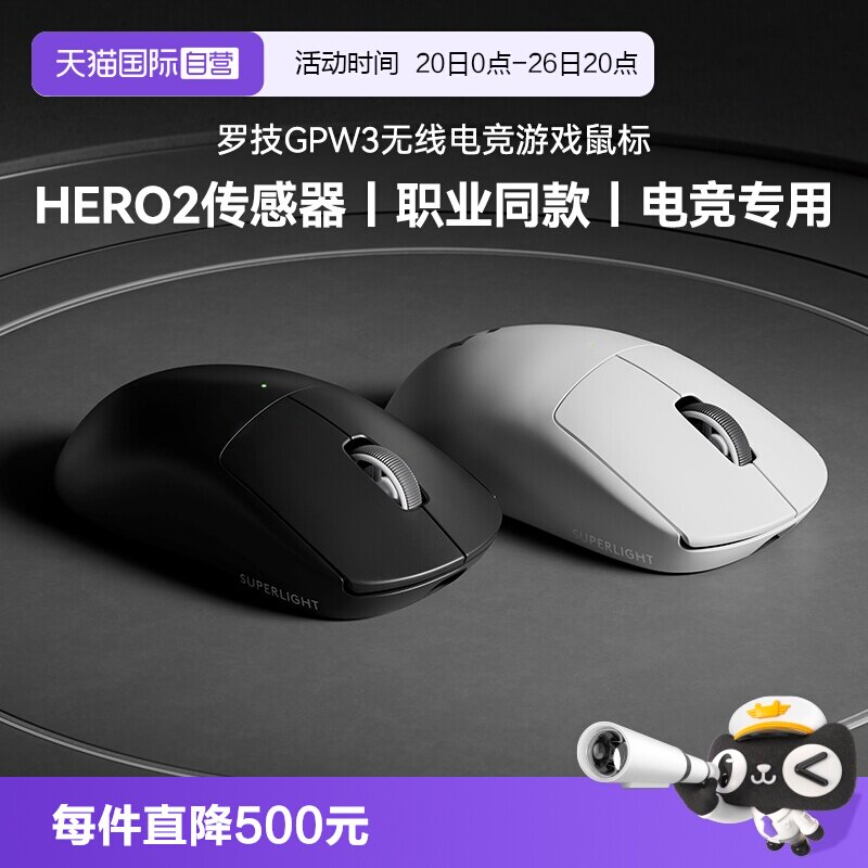 【自营】【下拉详情领优惠】罗技GPW3无线鼠标游戏电竞外设狗屁王