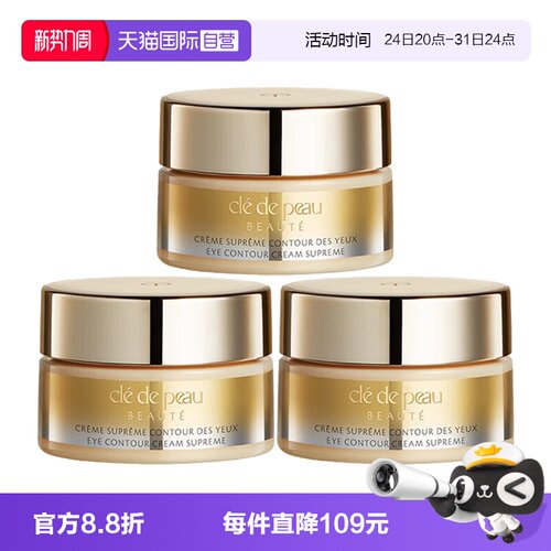 【自营】CPB/肌肤之钥紧致御纹精华眼霜2ml*3保湿4D精雕眼霜