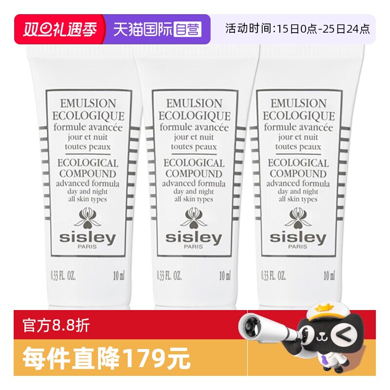 【自营】Sisley/希思黎全能乳液升级版10ml*3滋养修护保湿