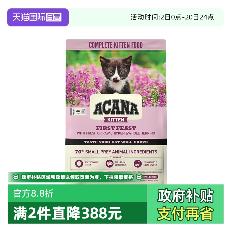 ACANA/爱肯拿幼猫专用奶猫干粮