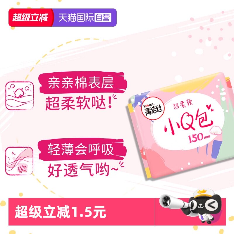 【自营】高洁丝少女肌150mm护垫组合迷你卫生巾超薄透气无香60片