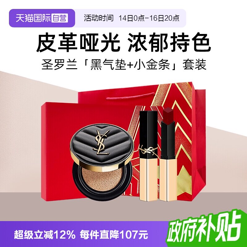 YSL圣罗兰真皮气垫小金条礼盒图片