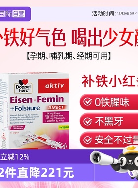 【自营】德国双心补铁颗粒便携装20包 叶酸vb族维C孕妇女性补血
