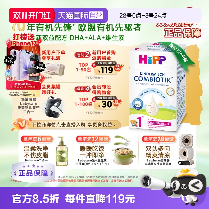 【自营】HiPP喜宝德国益生菌DHA高钙儿童成长奶粉1+段(1-6岁）