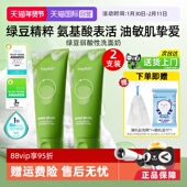 2弱酸性净澈清洁温和洁面 PLAIN碧菲音绿豆洗面奶80ml 自营