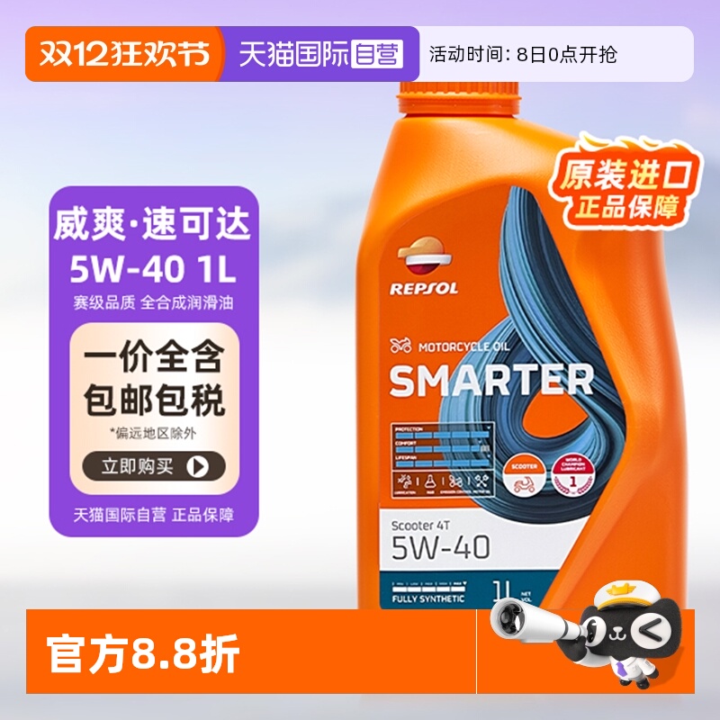 自营速可达5W-40威爽REPSOL