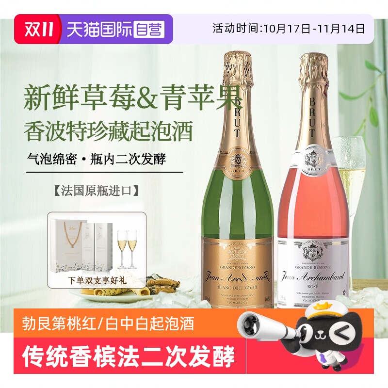 【自营】法国进口起泡酒气泡白葡萄酒桃红气泡葡萄酒赠香槟杯