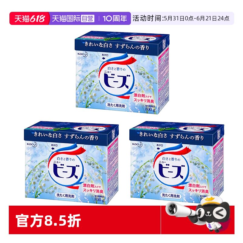 【自营】KAO花王日本进口铃兰洗衣粉酵素800g新包装柔顺剂*3包