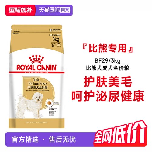 皇家比熊成犬全价粮BF29/3KG