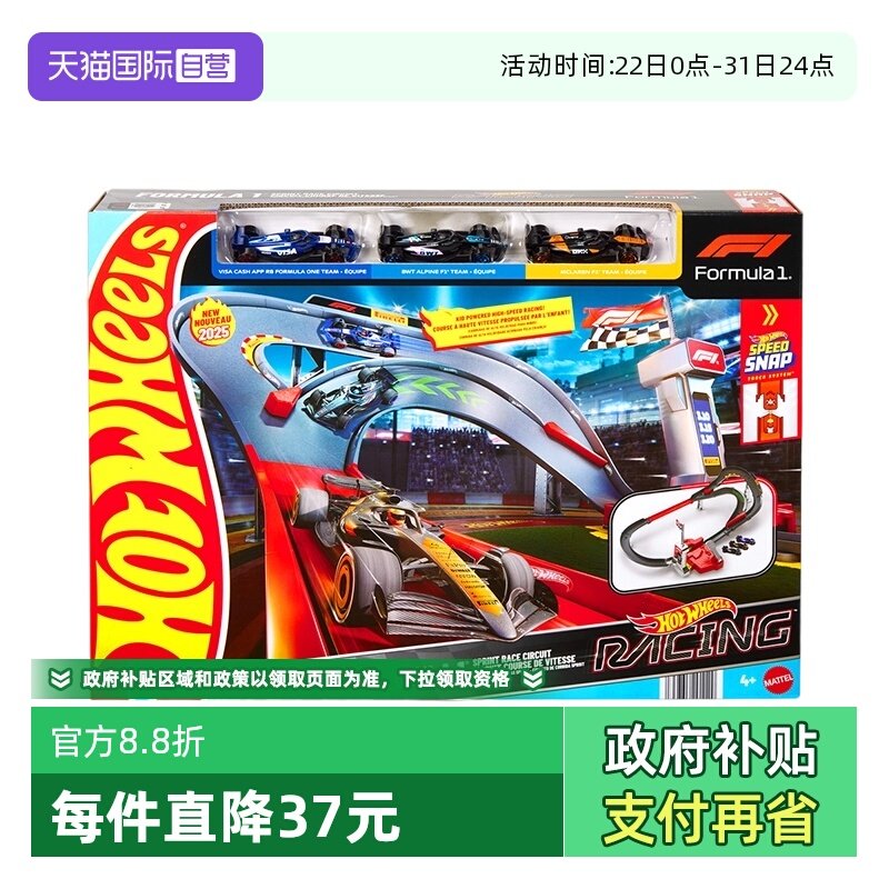 【自营】风火轮F1冲刺赛轨道套装儿童玩具红牛车队迈凯伦