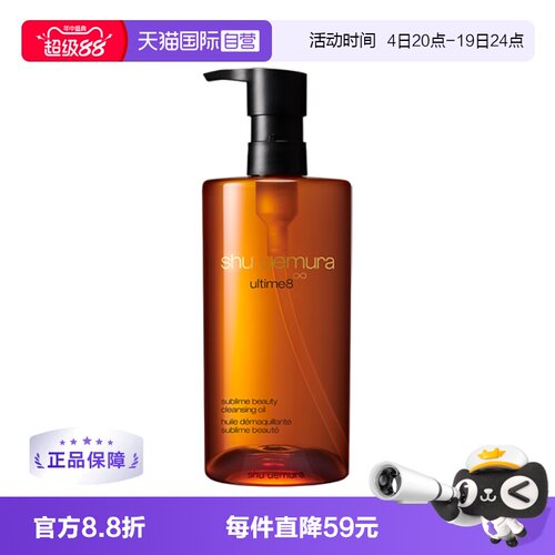 植村秀琥珀臻萃洁颜油450ml