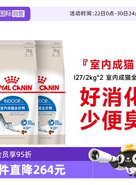 【自营】皇家猫粮室内成猫全价粮理想体态通用猫主粮I27/2KG*2包