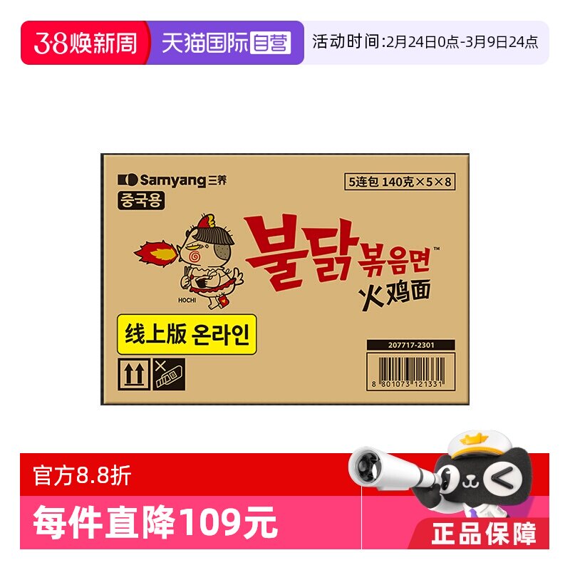 【自营】韩国三养超辣火鸡面进口干拌泡面方便面两箱 - 天猫国际自营全球超级店出品