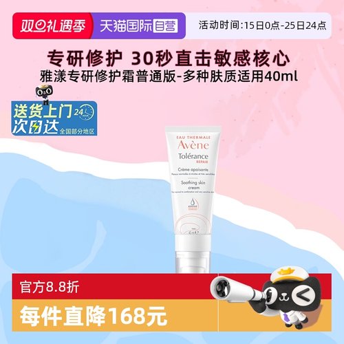 雅漾修护霜泛红敏感肌补水保湿