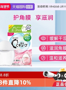 【自营】ROHTO乐敦C3隐形眼镜眼药水13ml清凉0度缓解疲劳温和款