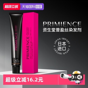 日本资生堂普盈丝天然纯植物染发膏女男冷棕黑茶色染发剂 自营