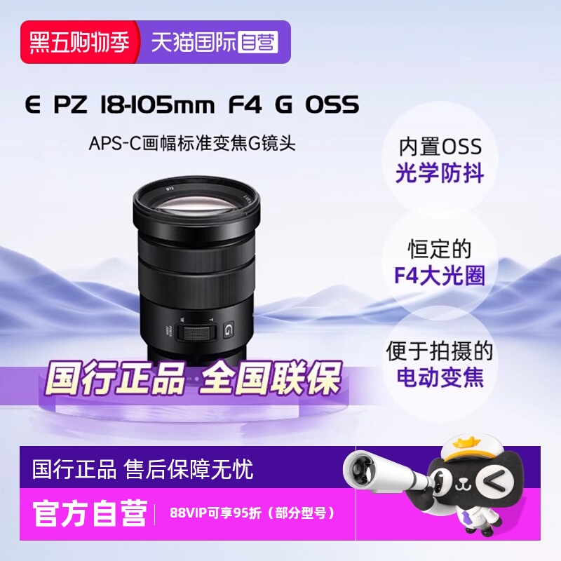 【自营】Sony/索尼E PZ 18-105mm F4 G标准变焦G镜头SELP18105G