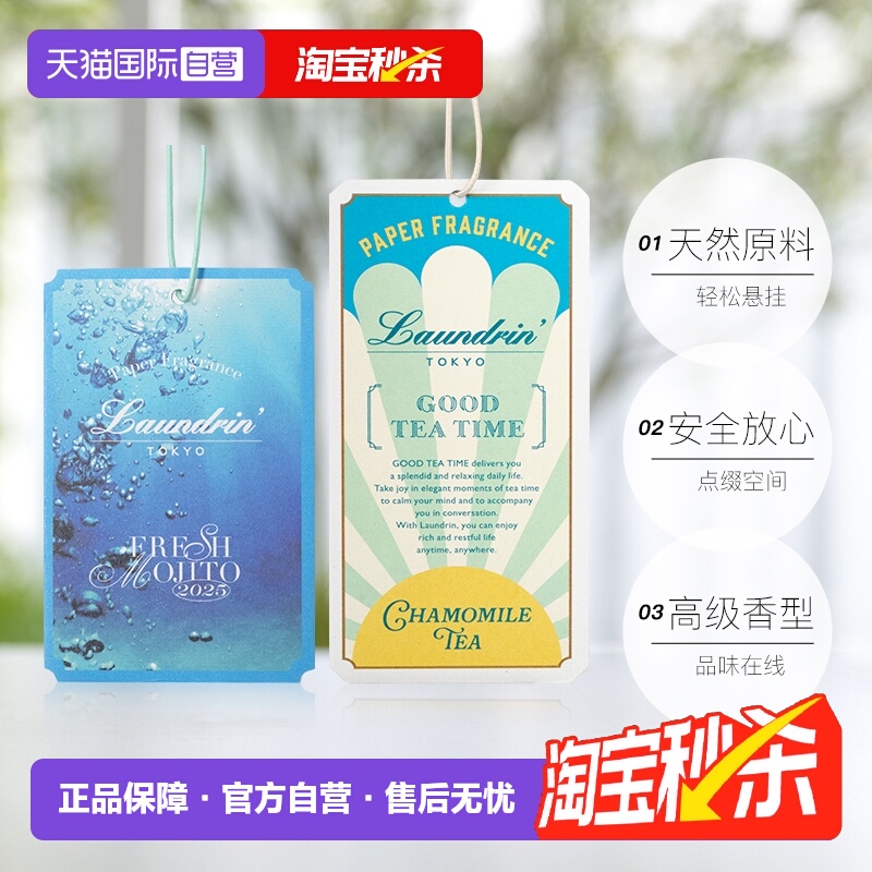 【自营】Laundrin/朗德林可悬挂香薰片1片家用室内衣柜香氛挂件