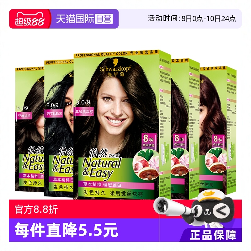 施华蔻染发剂无刺激多种颜色可选
