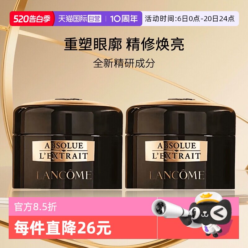 【自营】Lancome/兰蔻全新黑金臻宠眼霜 5ml*2  中样旅行装